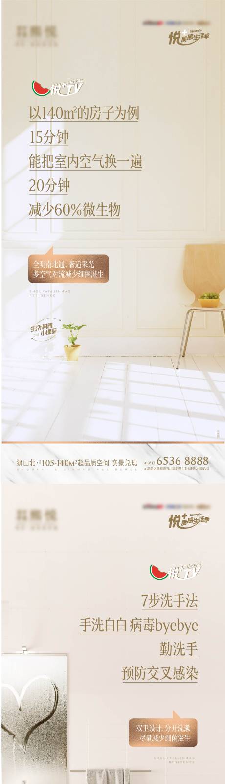 源文件下載【享設計】搜索編號：47380011145595314【地產樣板間開放系列海報】