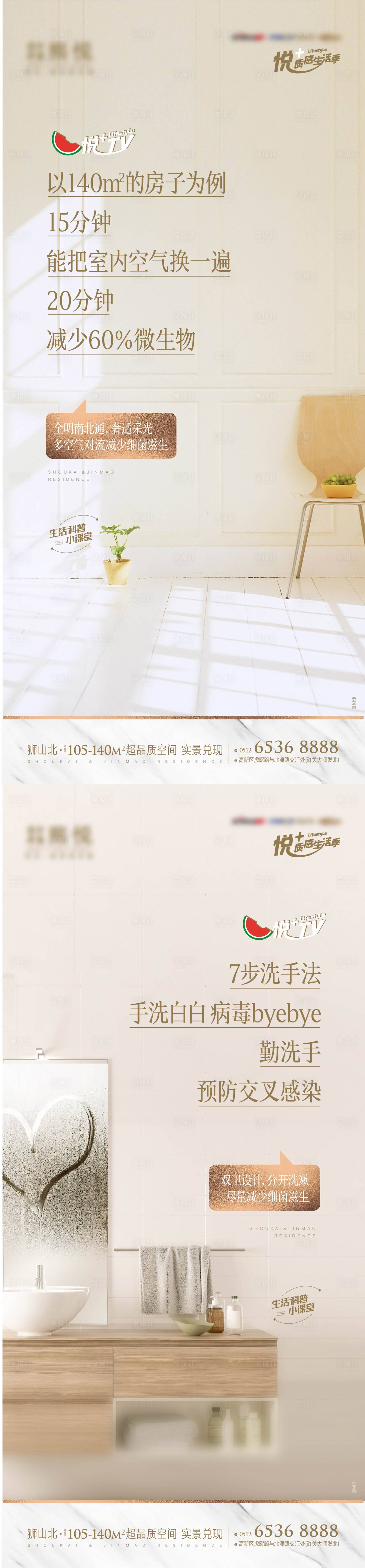 源文件下载【享设计】搜索编号：47380011145595314【地产样板间开放系列海报】