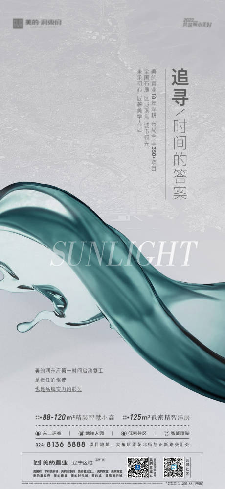 源文件下载【地产品牌海报】编号：15040011010836754