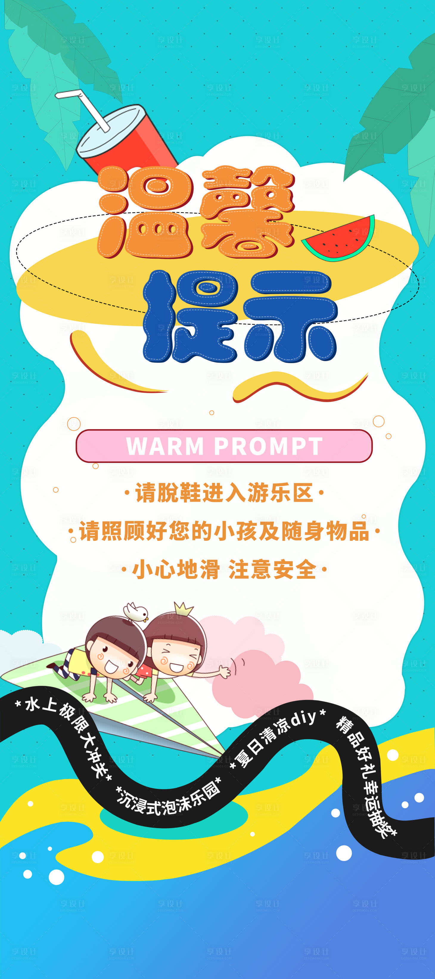 源文件下載【享設計】搜索編號：74660011227143871【兒童區溫馨提示展架】