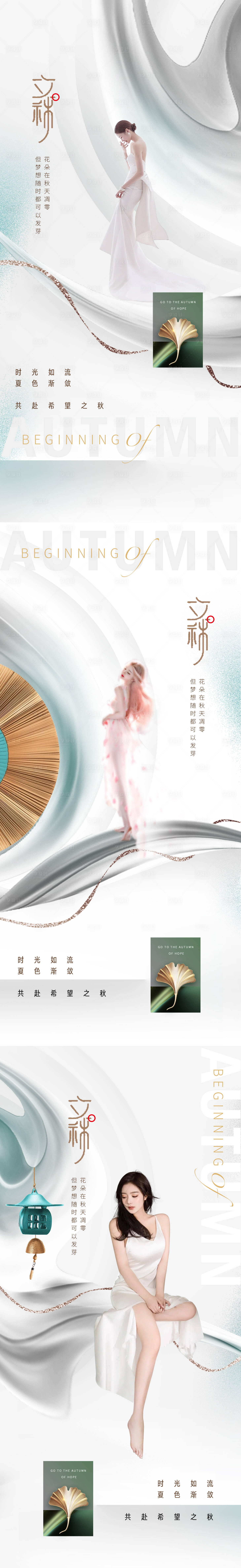 源文件下载【享设计】搜索编号：10410011386239598【医美立秋海报】