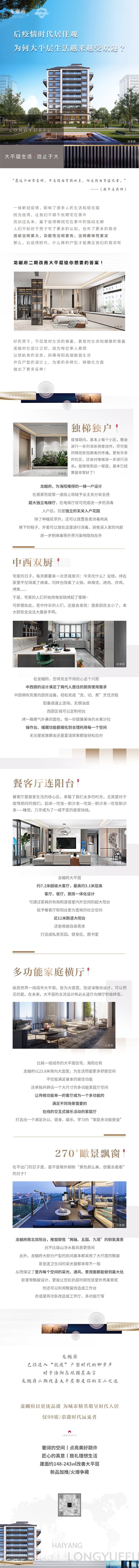 源文件下载【地产推文长图】编号：58830010833424236