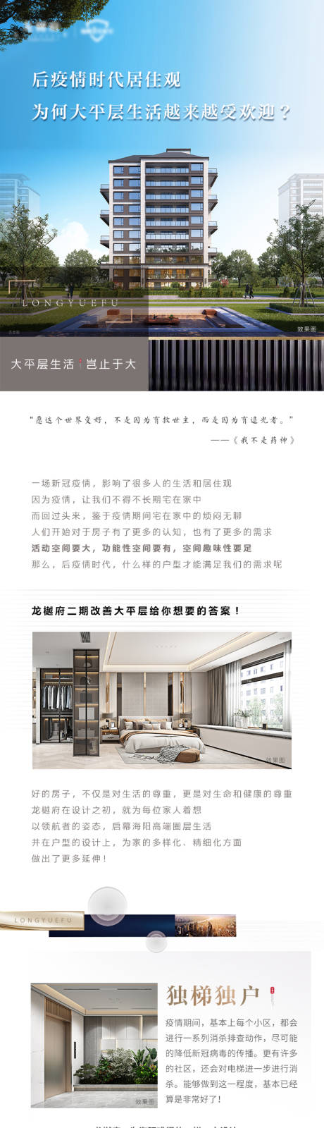 源文件下載【地產(chǎn)推文長圖】編號：58830010833424236