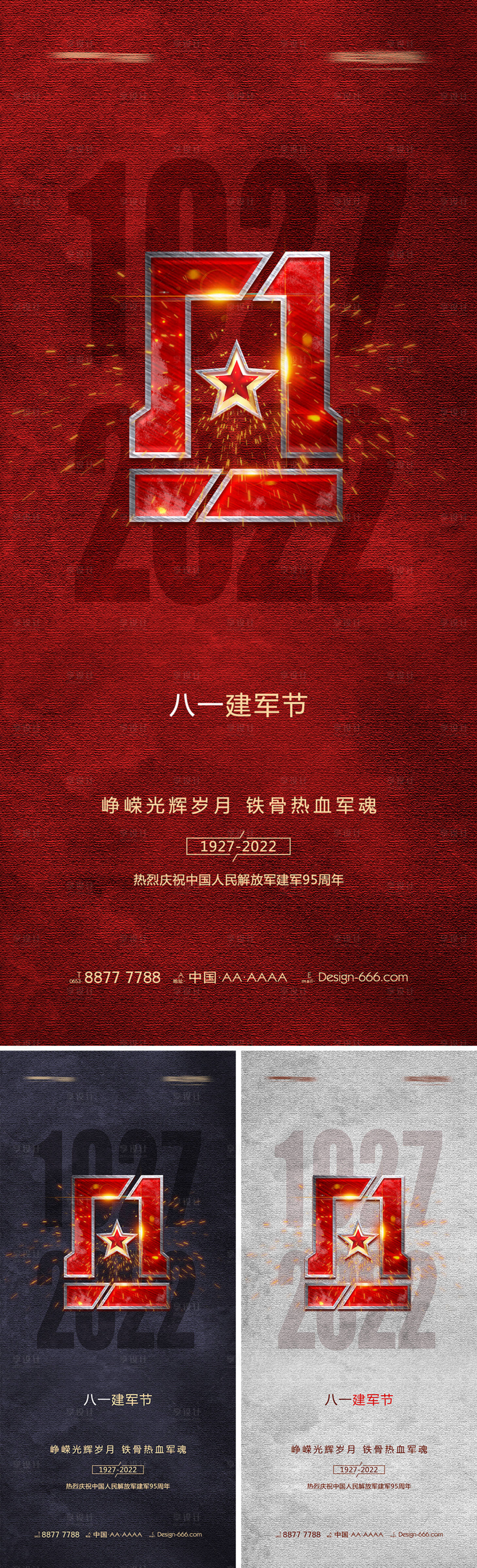 源文件下载【享设计】搜索编号：76900011018403784【八一建军节立体字系列海报】