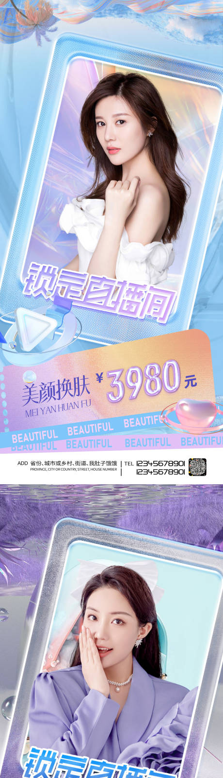 源文件下载【医美直播促销海报】编号：44680011150647335