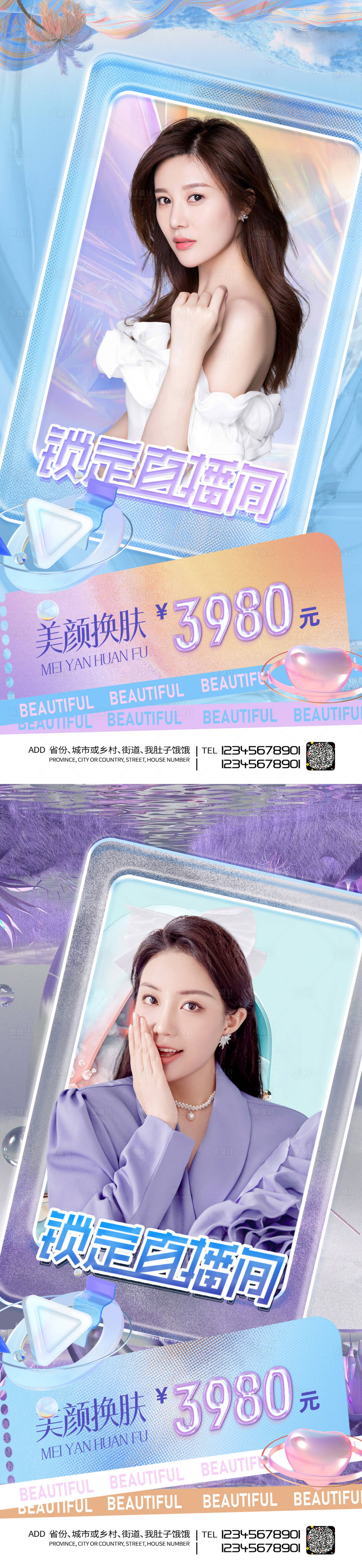 源文件下载【享设计】搜索编号：44680011150647335【医美直播促销海报】