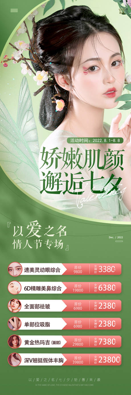 源文件下载【七夕节活动海报】编号：36600011368211345