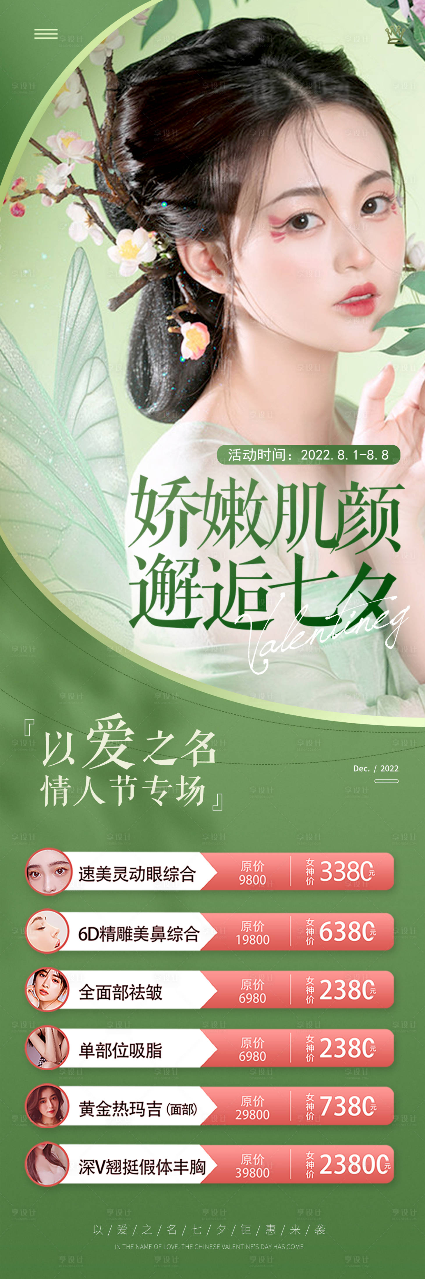 源文件下载【享设计】搜索编号：36600011368211345【七夕节活动海报】