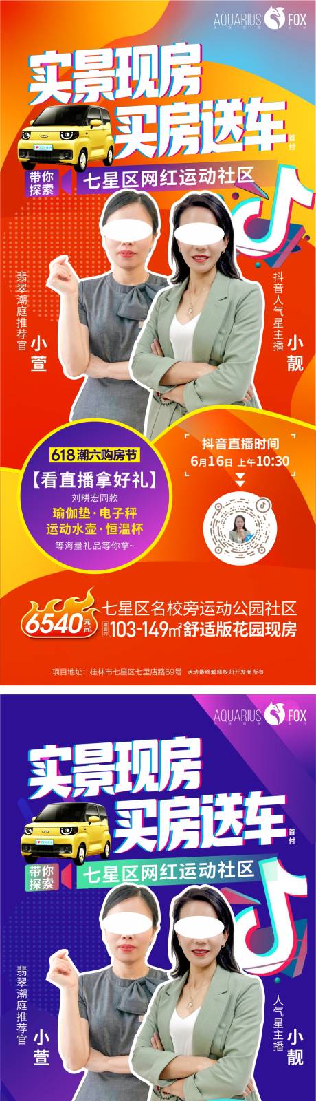 源文件下载【地产线上卖房直播海报】编号：60710011232428390