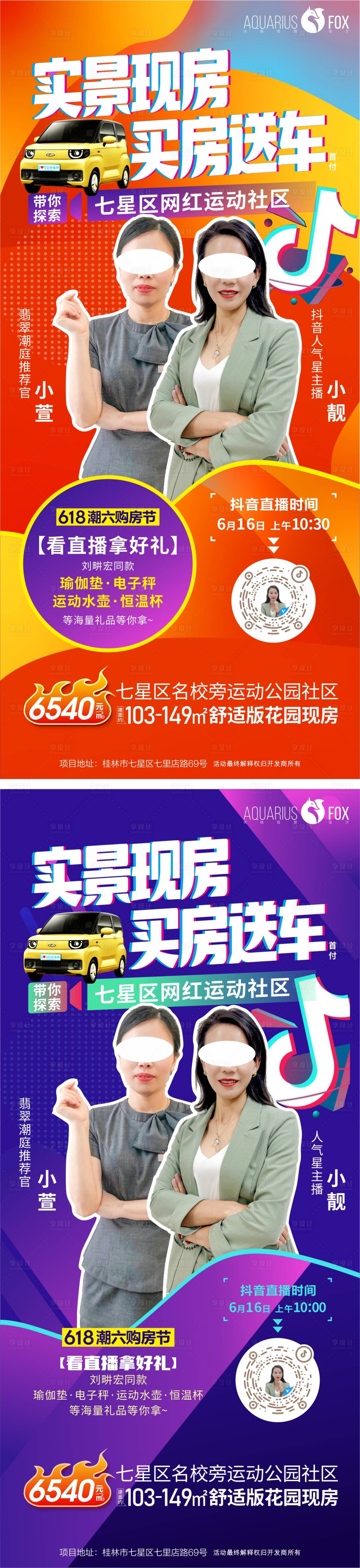 源文件下載【地產線上賣房直播海報】編號：60710011232428390