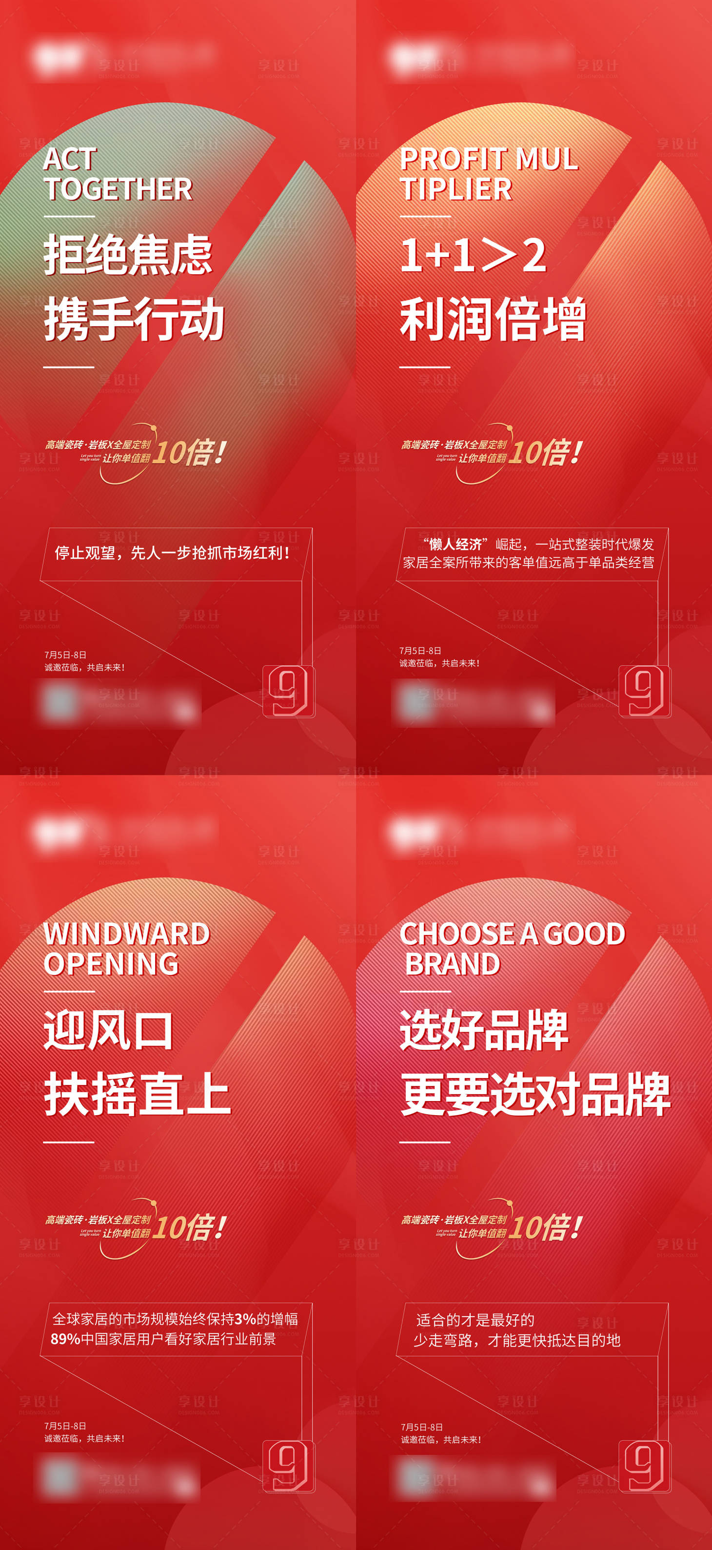 源文件下載【享設計】搜索編號：35940011012719743【招商造勢系列海報】