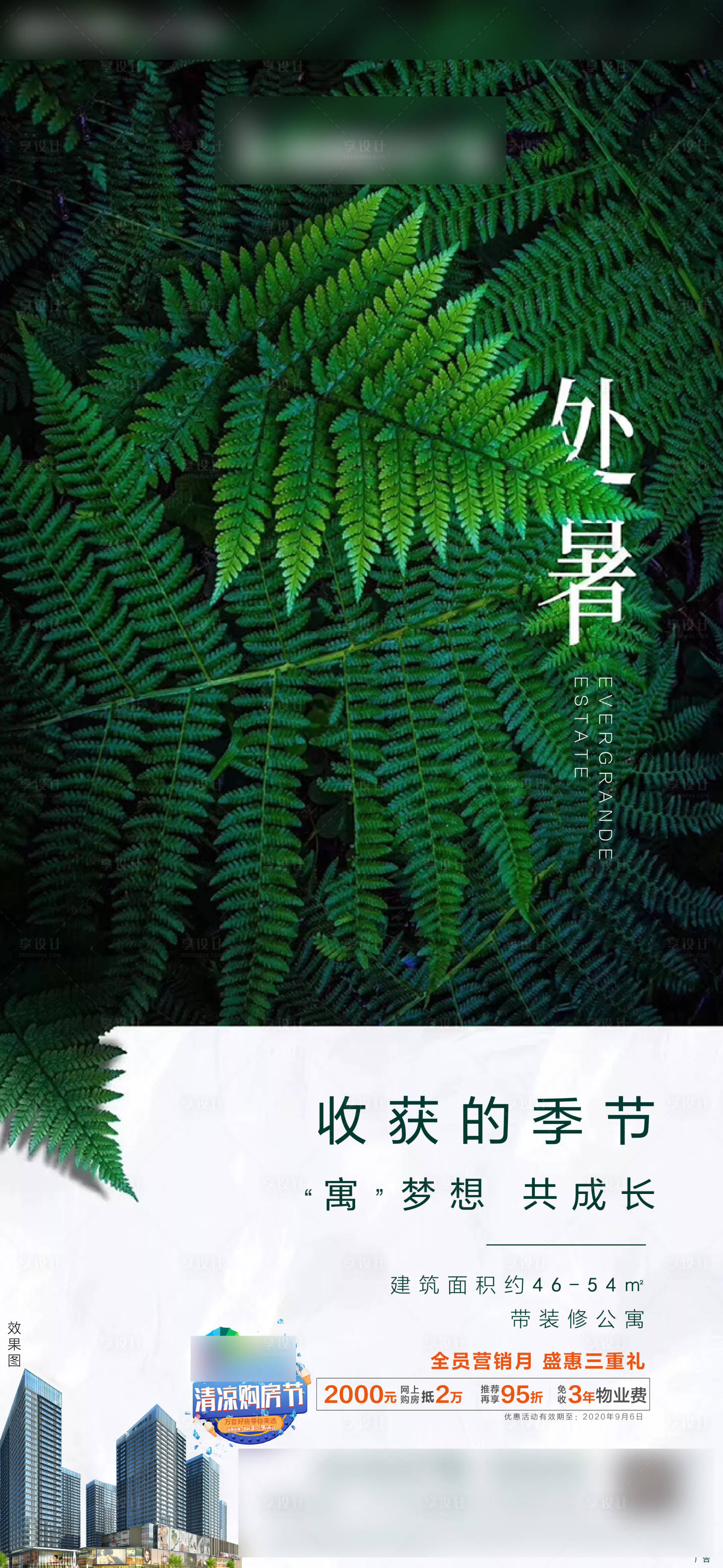 源文件下載【享設計】搜索編號：92630011046223026【地產處暑朋友圈海報】