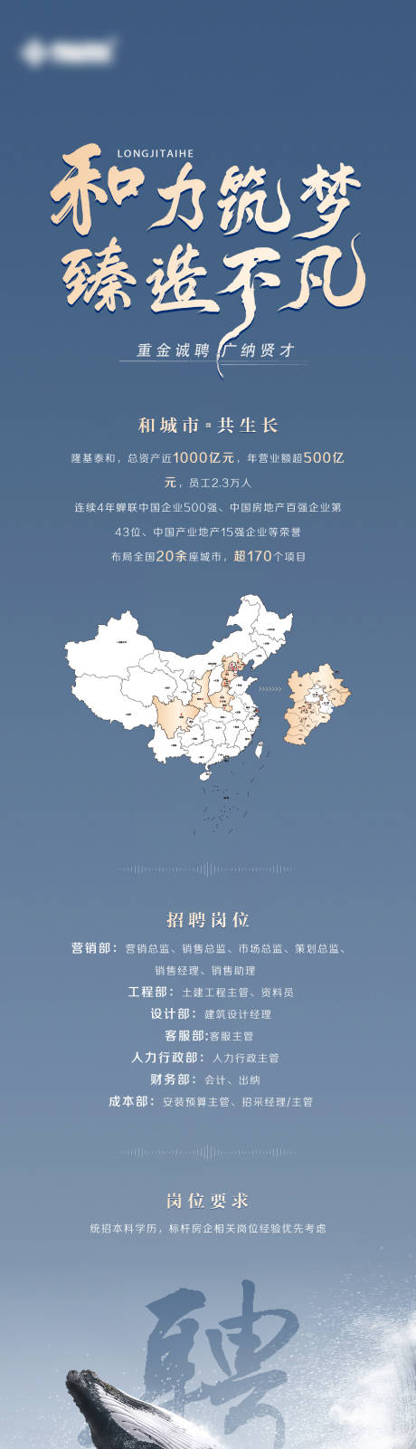源文件下载【房地产品牌招聘长图海报】编号：47300011146848445