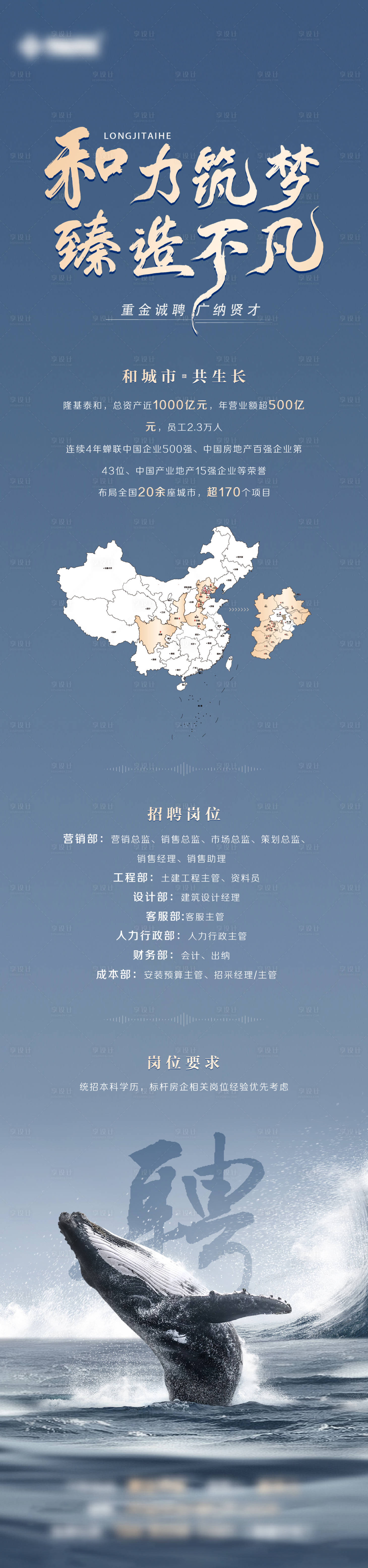 源文件下載【享設計】搜索編號：47300011146848445【房地產品牌招聘長圖海報】