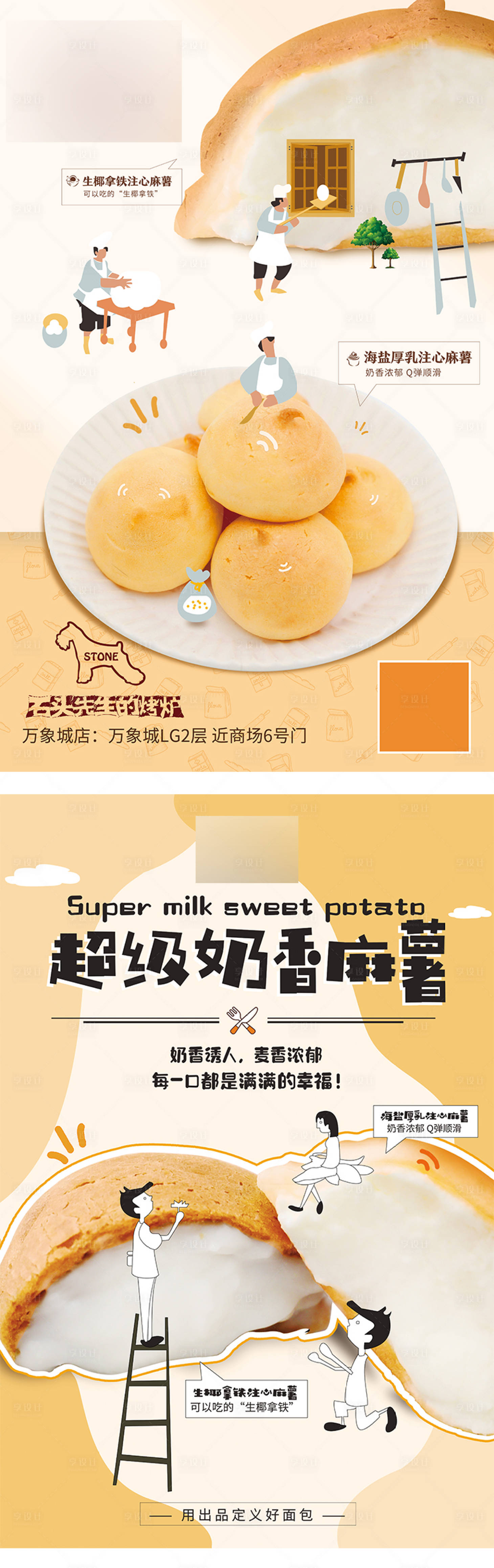 源文件下载【奶香麻薯推广海报】编号：50310011349473795