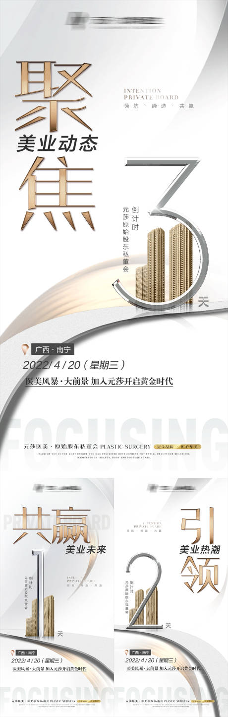 源文件下载【享设计】搜索编号：19040011249933008【招商倒计时海报】