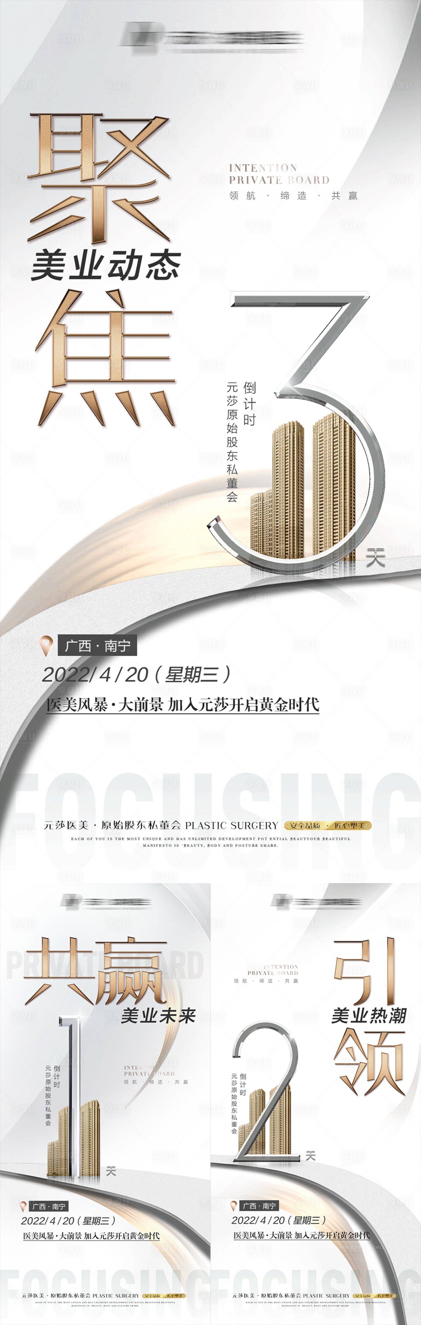 源文件下載【享設(shè)計】搜索編號：19040011249933008【招商倒計時海報】