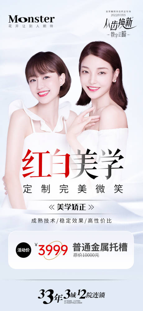 源文件下載【享設計】搜索編號：57780010852593407【醫美美學矯正海報】