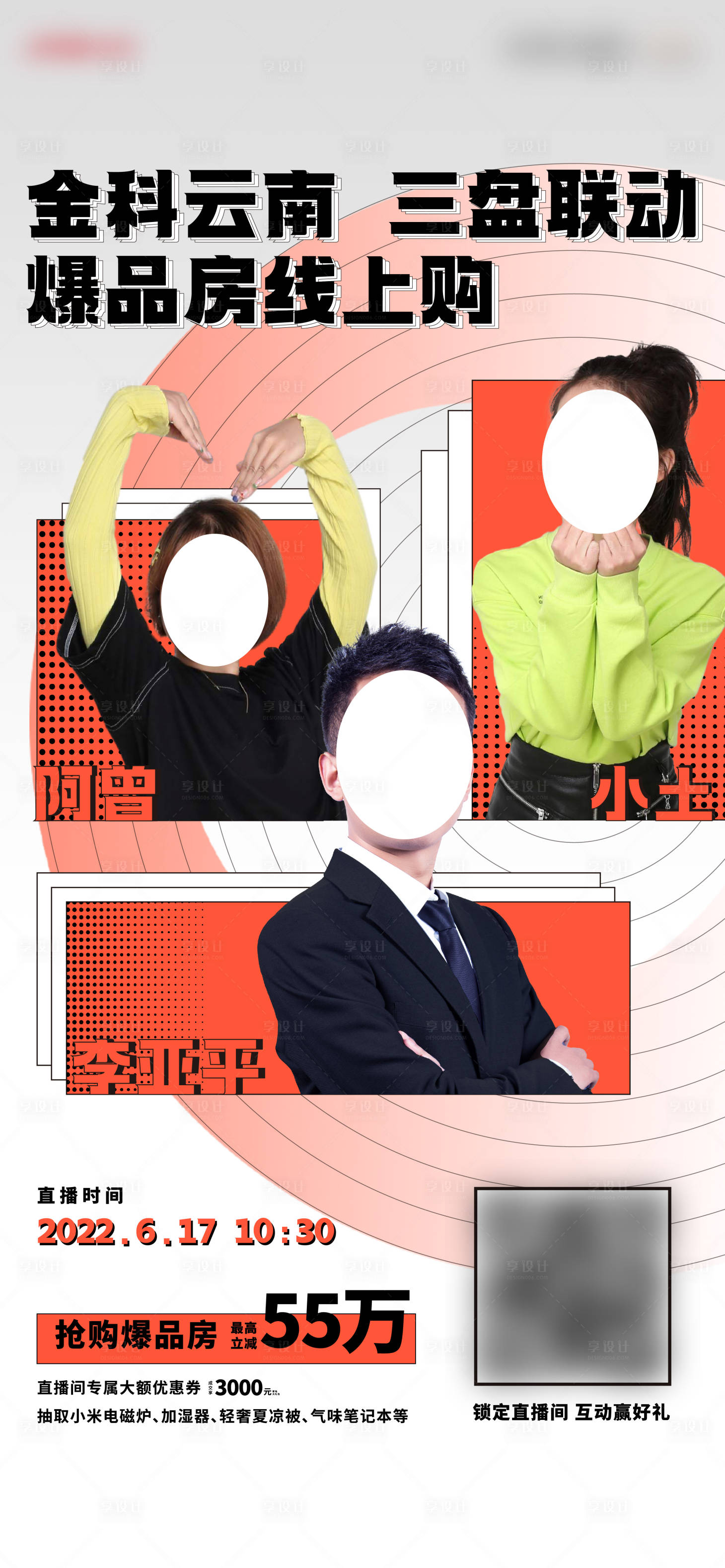 源文件下载【享设计】搜索编号：16530010832803853【线上直播海报】