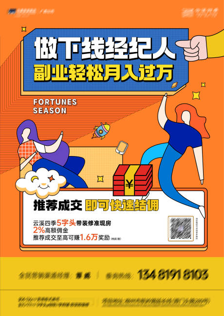 源文件下载【线下经纪活动展板】编号：53070011211219057