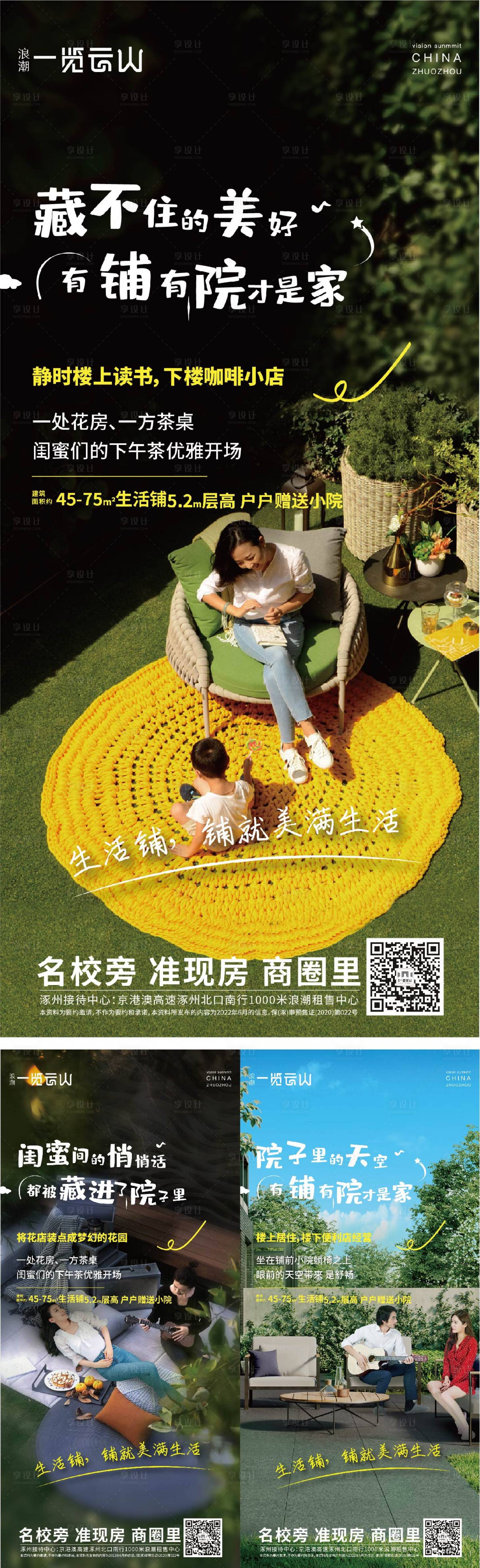 源文件下载【享设计】搜索编号：59090011343505732【院子系列价值海报】