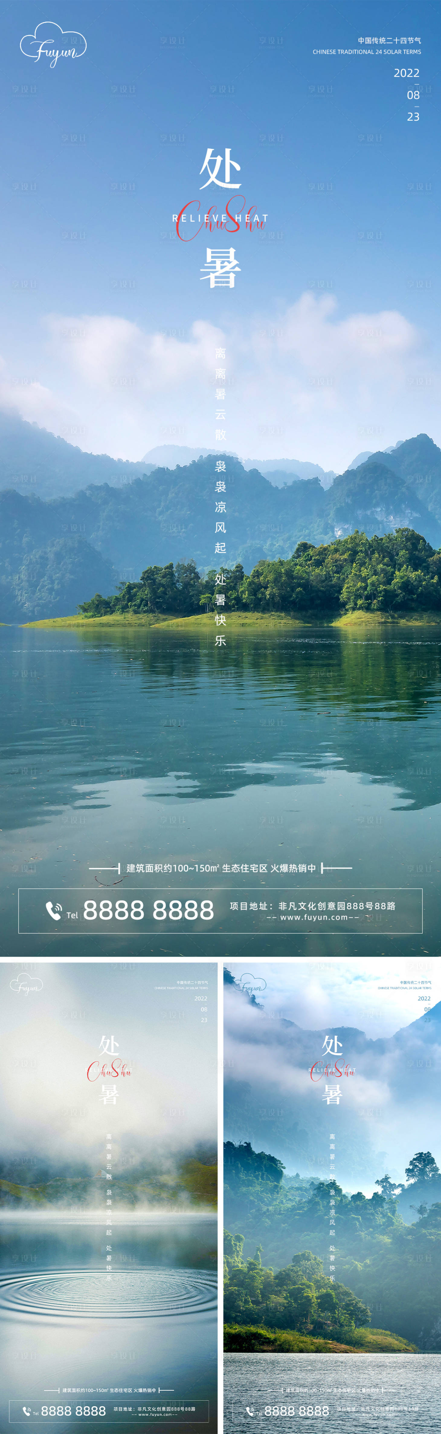 源文件下载【地产处暑节气森林海报】编号：37420011303349361
