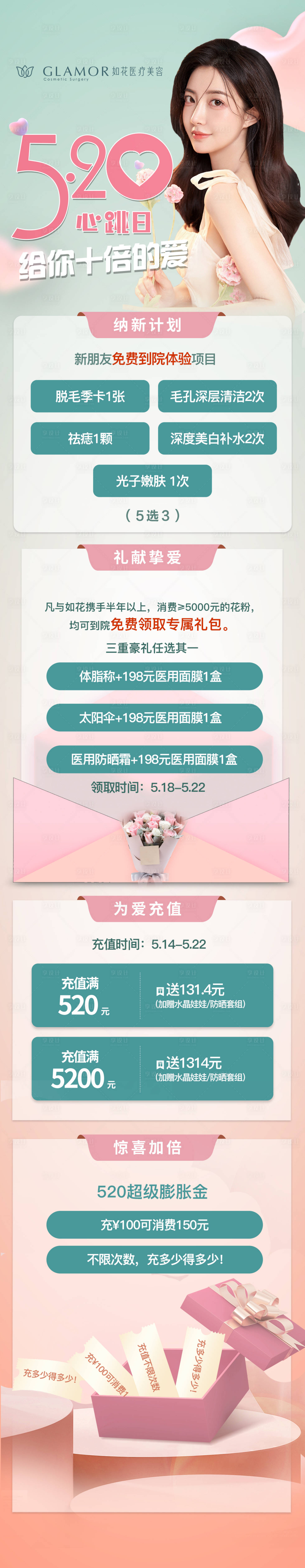 源文件下載【享設(shè)計(jì)】搜索編號(hào)：56370010951663771【醫(yī)美520長(zhǎng)圖專題設(shè)計(jì)】