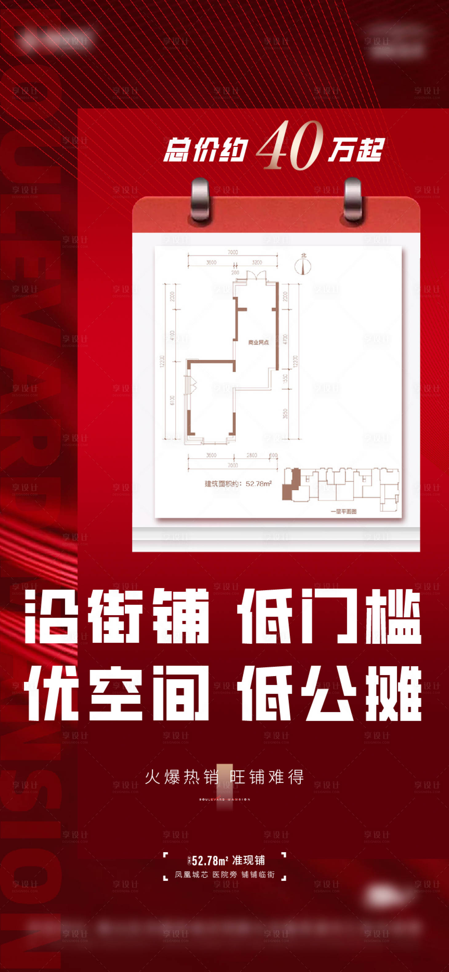 源文件下载【享设计】搜索编号：34280011058027492【地产商铺平面图热销稿】