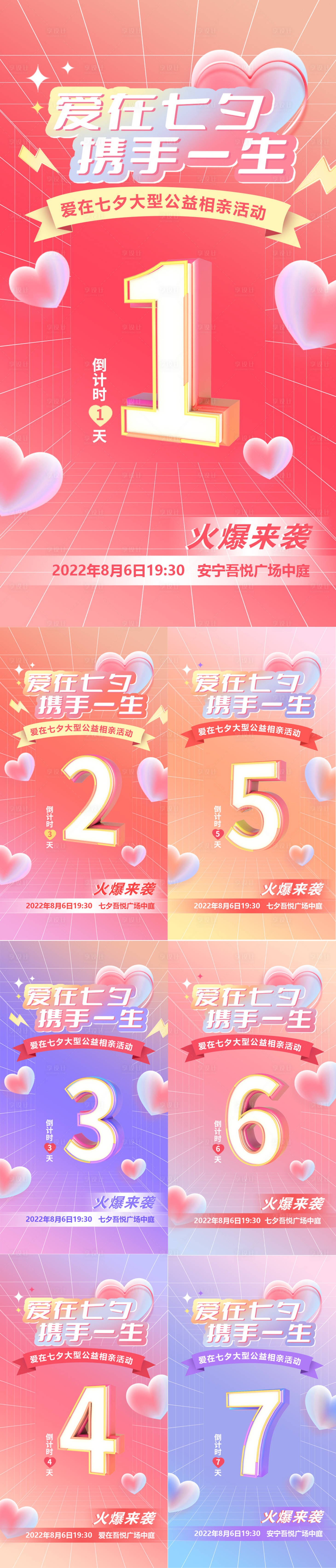 源文件下載【享設計】搜索編號：80360011370953302【七夕愛情相親活動倒計時】