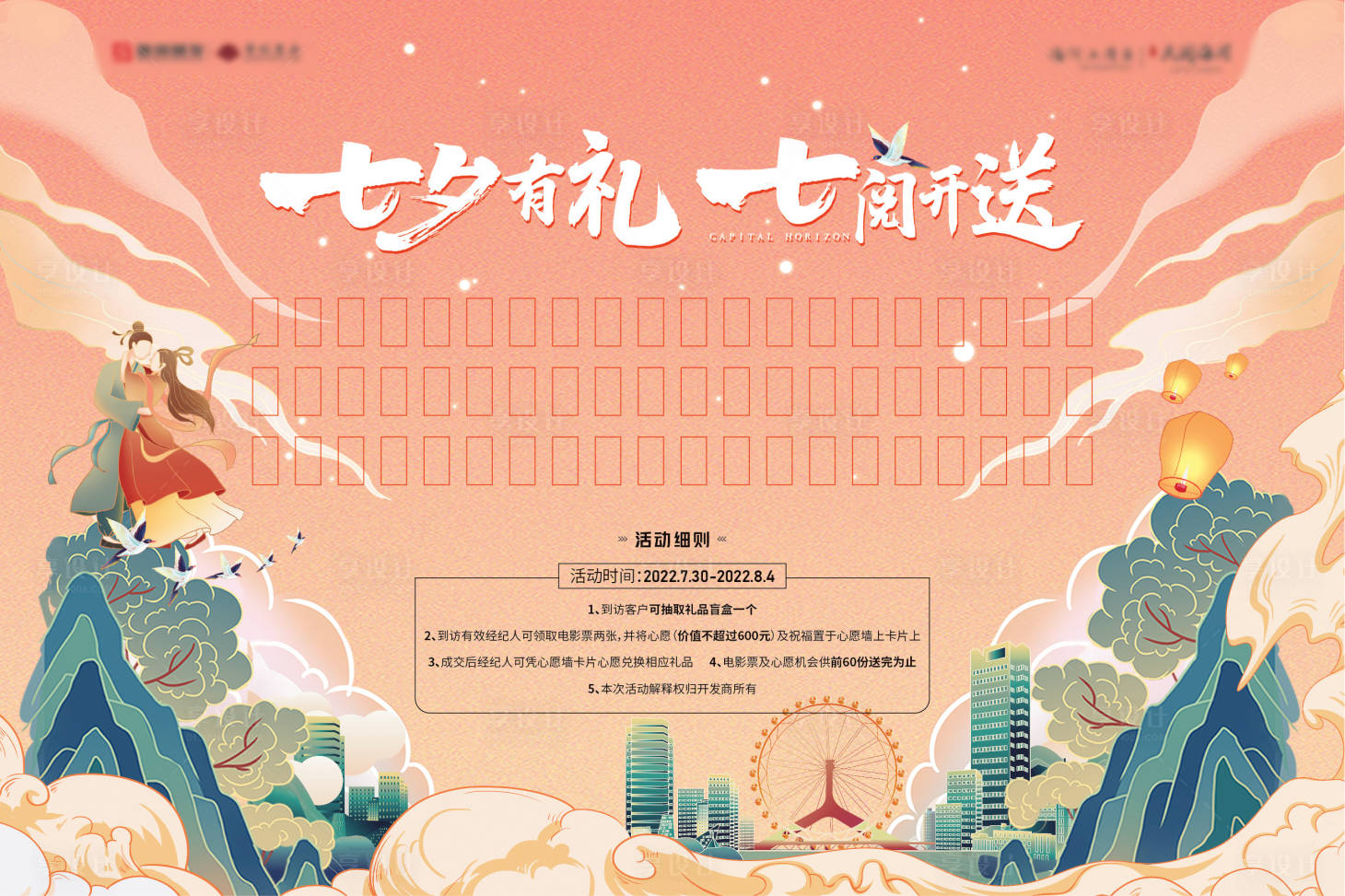 源文件下載【享設計】搜索編號：68690011343081567【七夕節許愿墻】