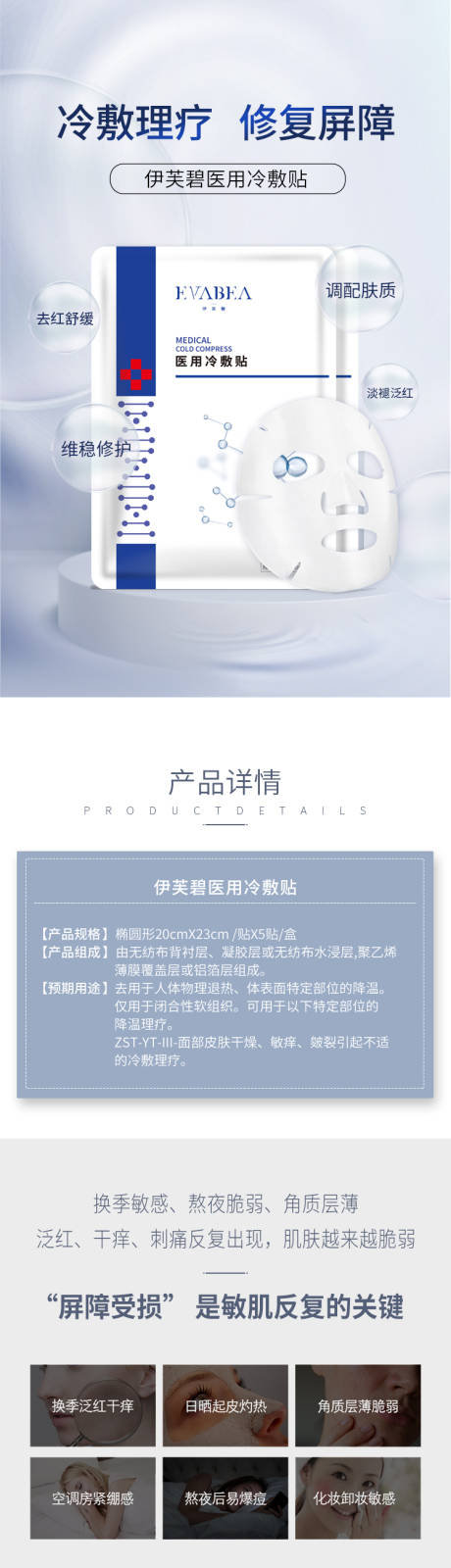 源文件下载【面膜详情页】编号：25010011292181188