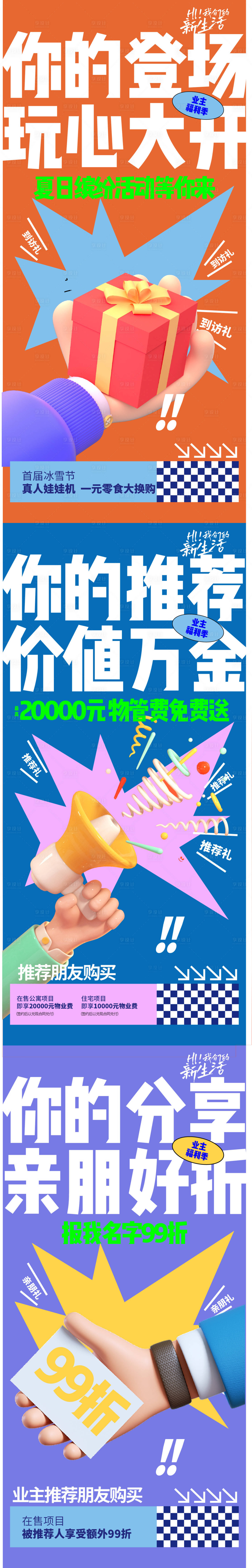源文件下载【老带新到访礼海报】编号：96150010971544007
