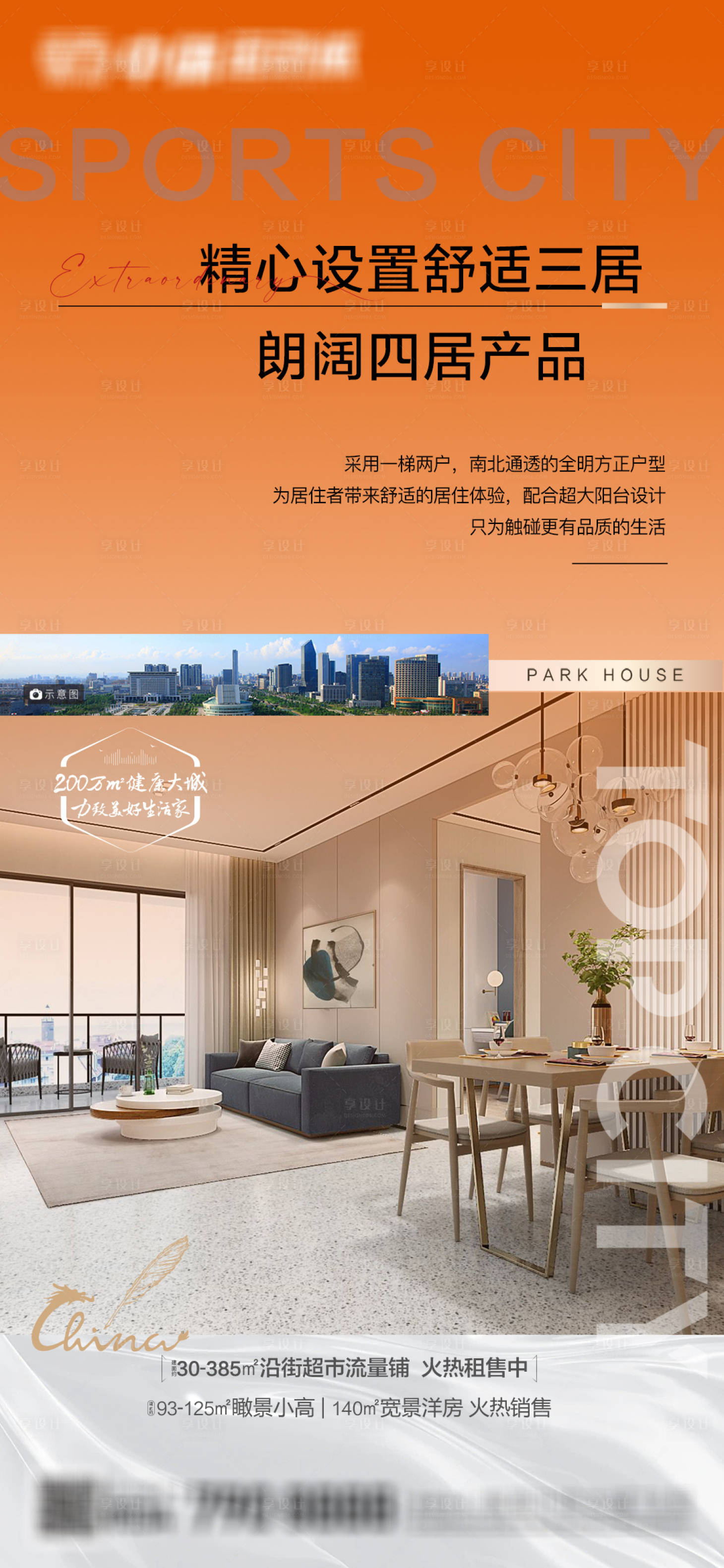 源文件下載【享設計】搜索編號：12700011203885729【地產戶型價值點海報】