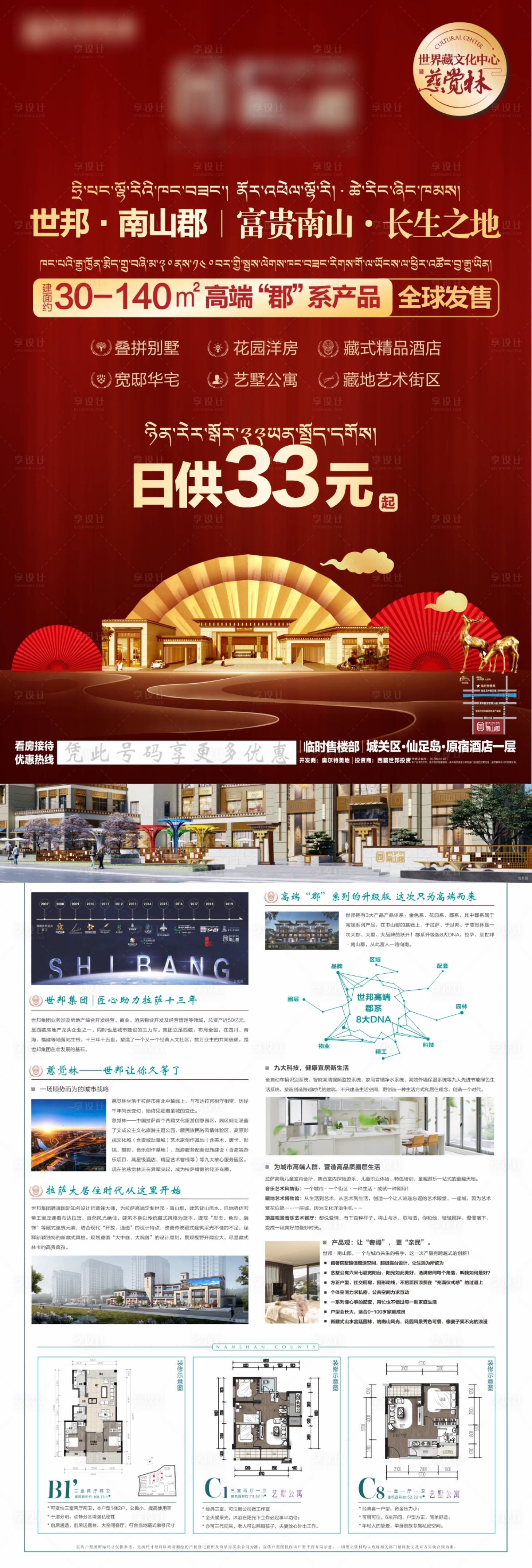源文件下载【享设计】搜索编号：82430011305963441【地产DM单页宣传海报】