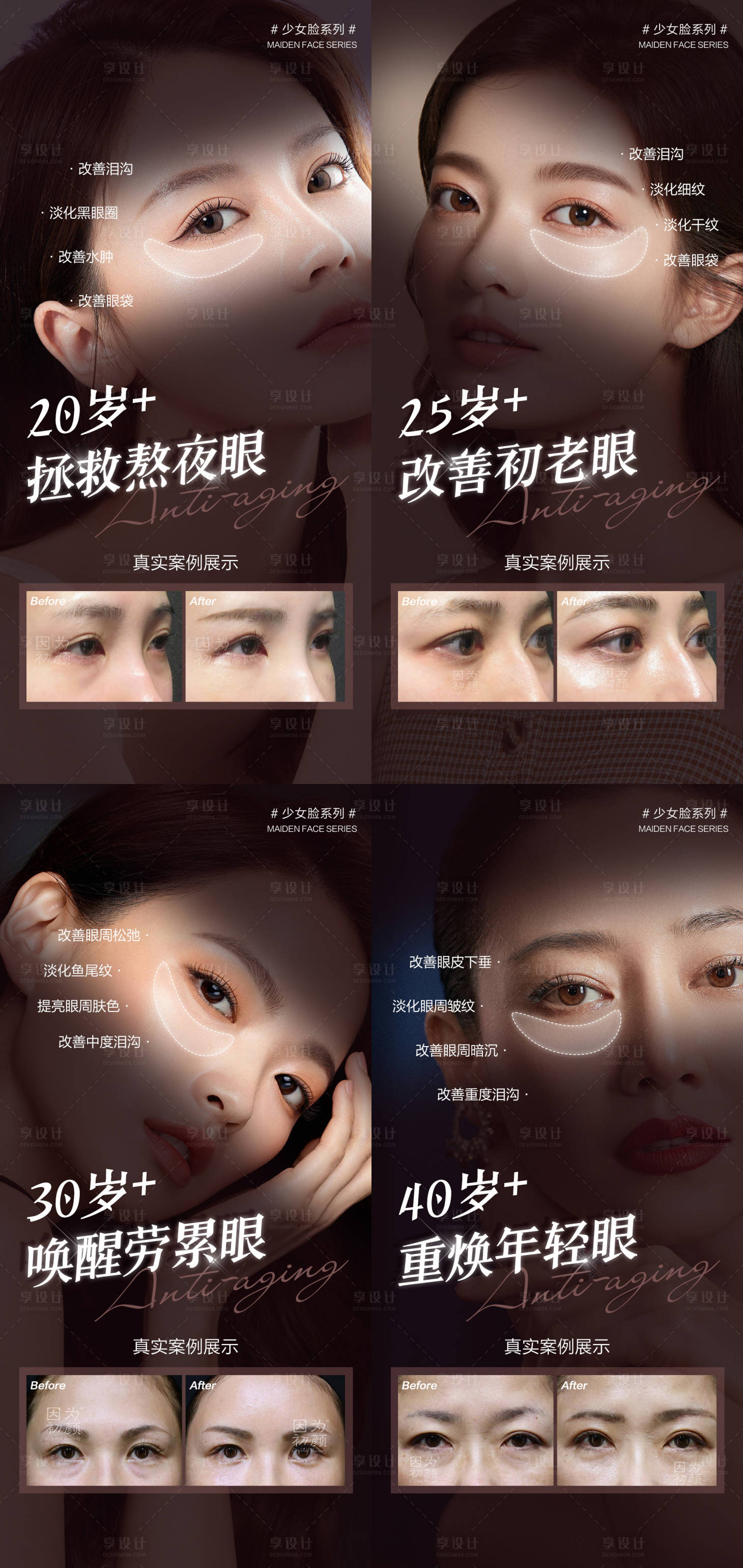 源文件下載【享設計】搜索編號：73120011072504493【醫美抗衰系列海報】