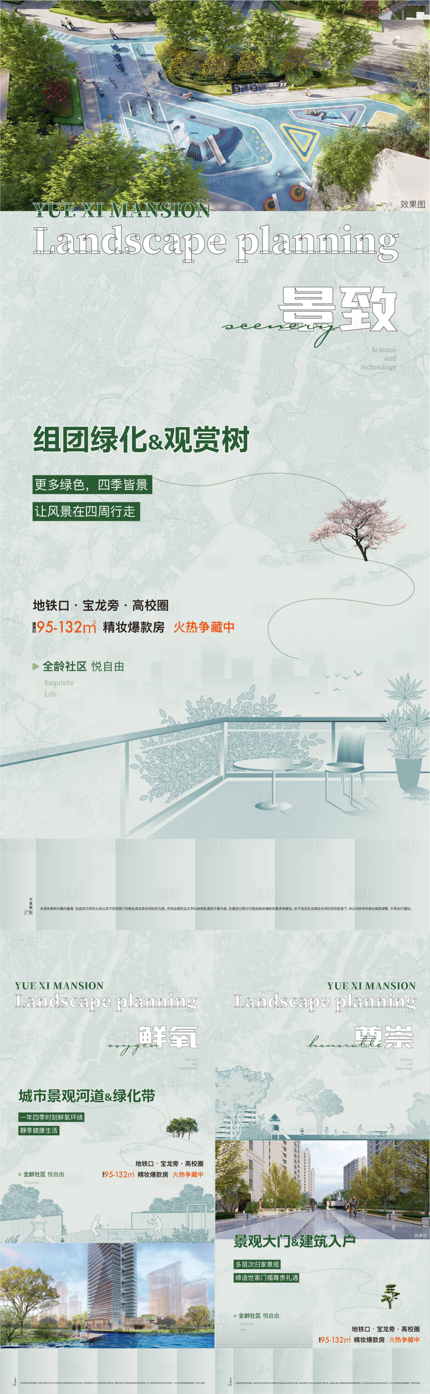 源文件下載【地產規劃系列海報】編號：80250011364547084