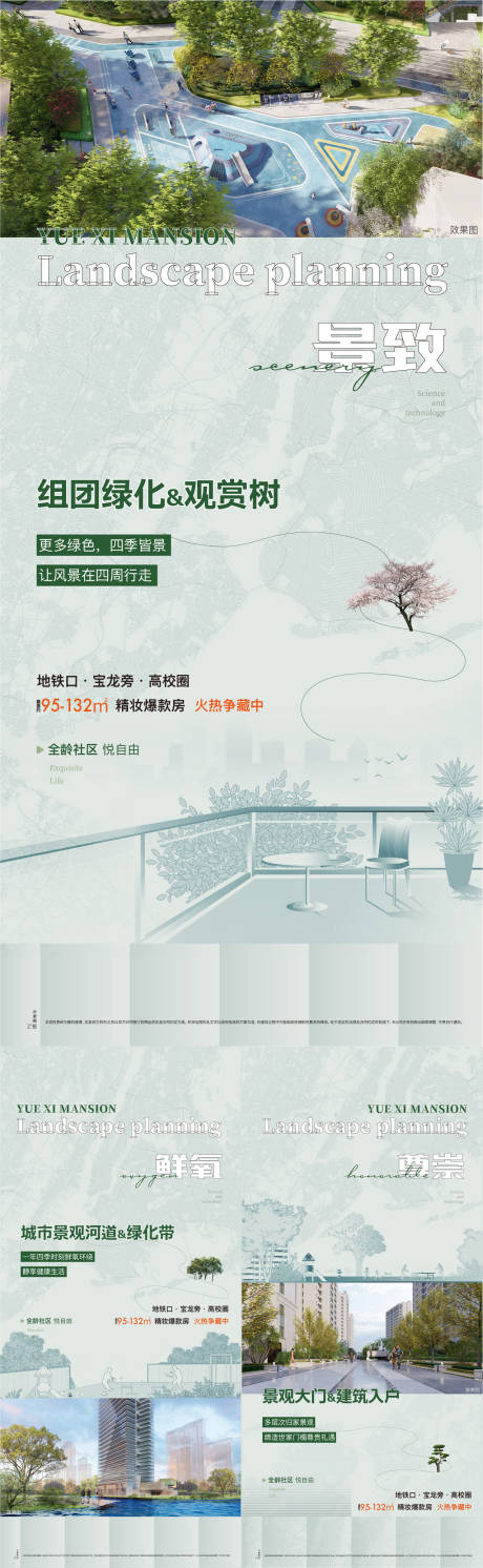 地产规划系列海报-源文件【享设计】
