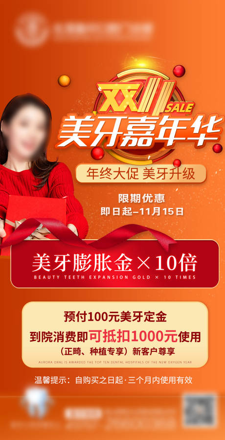 源文件下載【醫美整形美容活動套餐海報】編號：84920011061204771