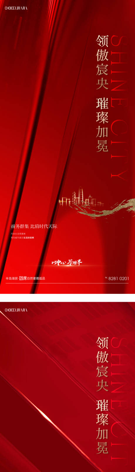 源文件下載【地產熱銷海報】編號：89850010922452307