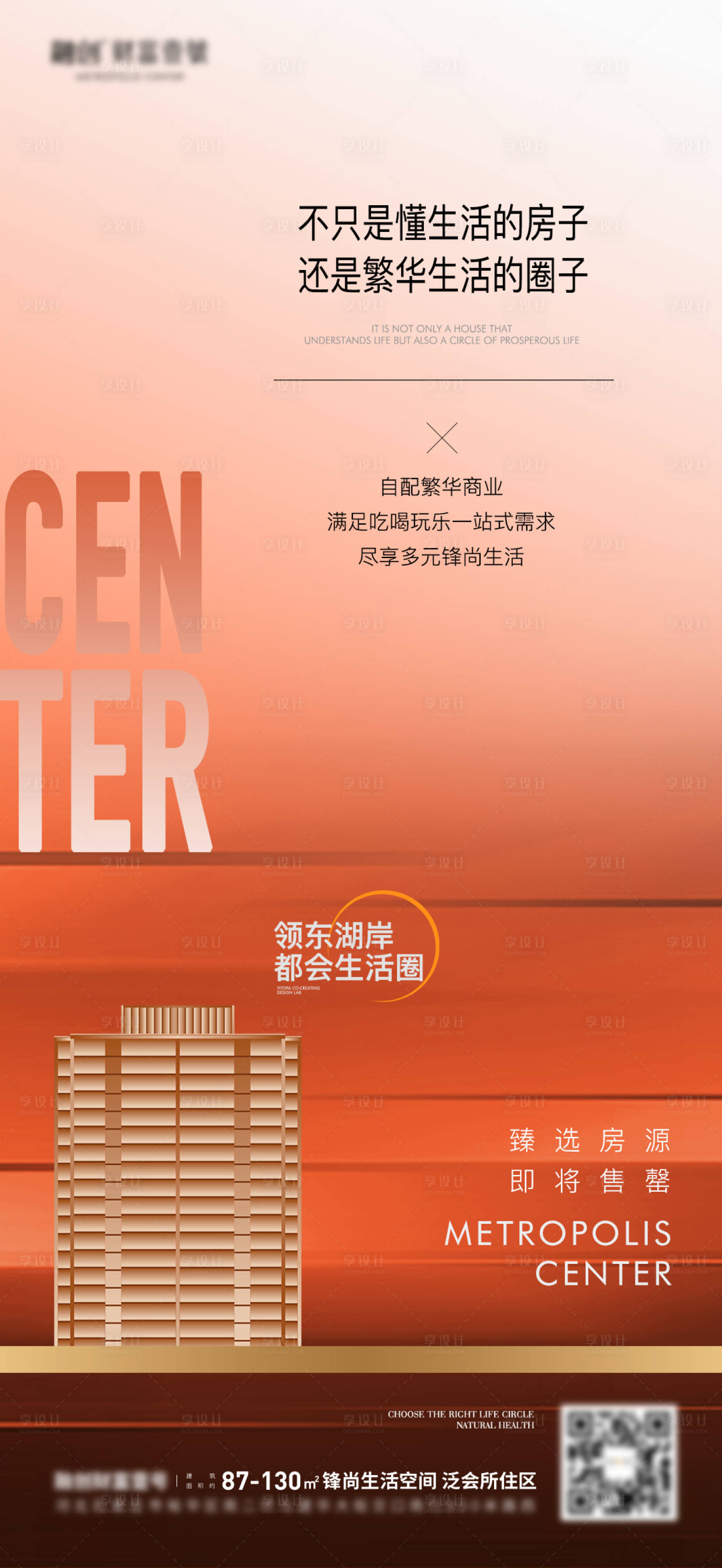 源文件下載【享設(shè)計(jì)】搜索編號(hào)：94160011040916318【地產(chǎn)促銷中心質(zhì)感】