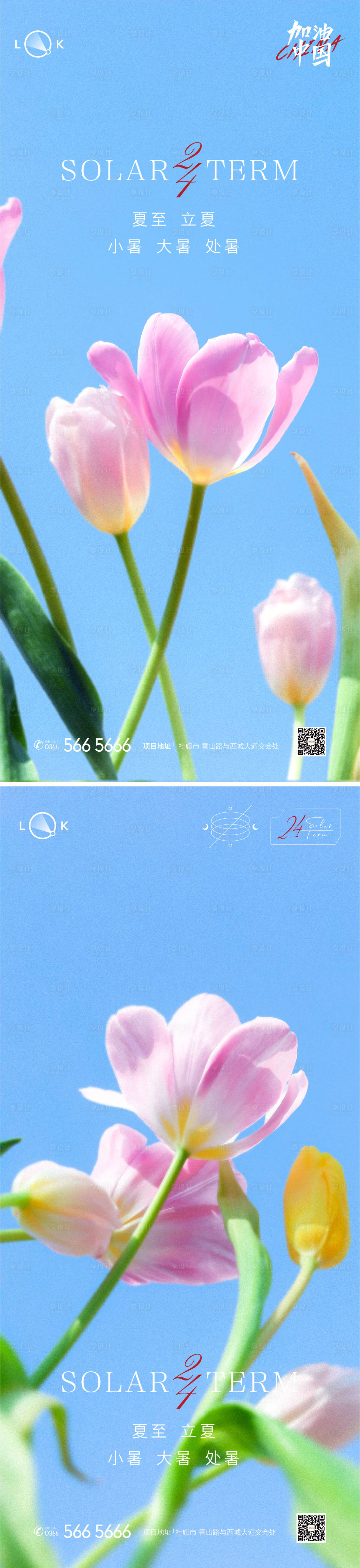 源文件下載【享設計】搜索編號：56960011066835567【大暑小暑處暑夏至立夏節氣海報】