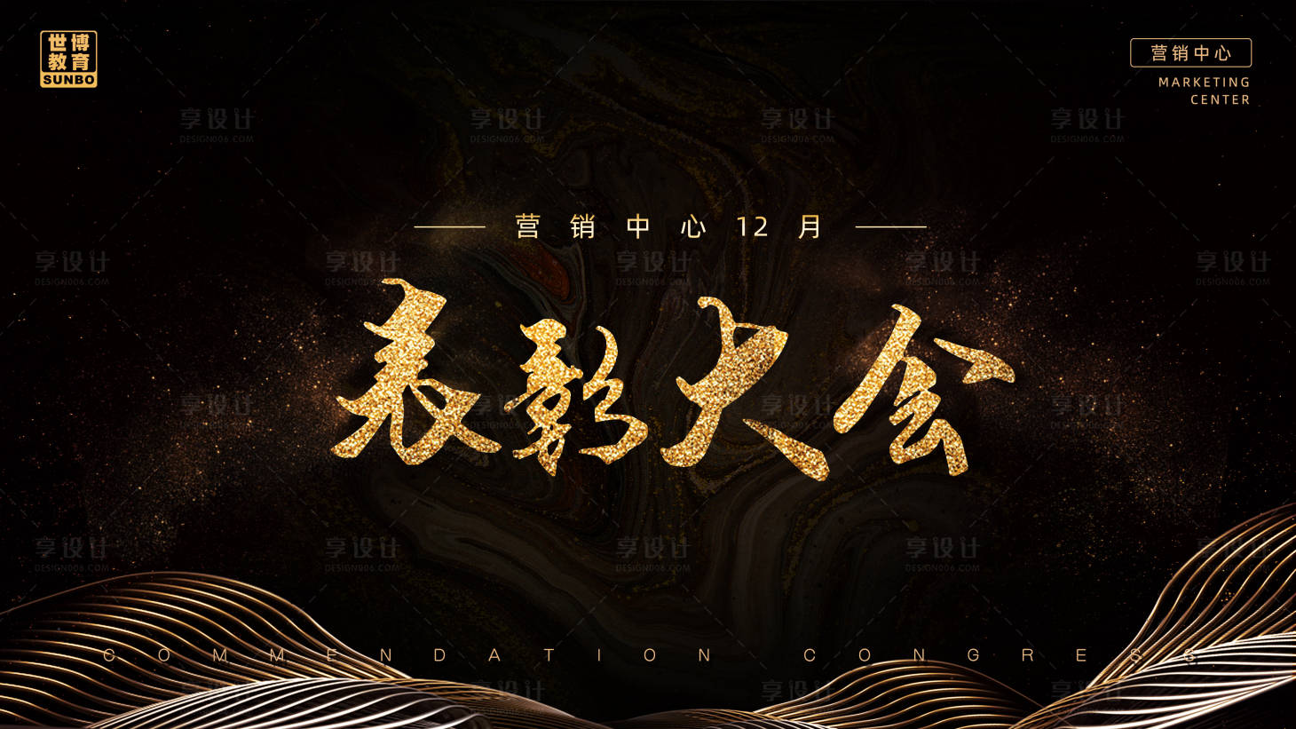 源文件下載【享設計】搜索編號：45840011048995307【黑色鎏金背景板】