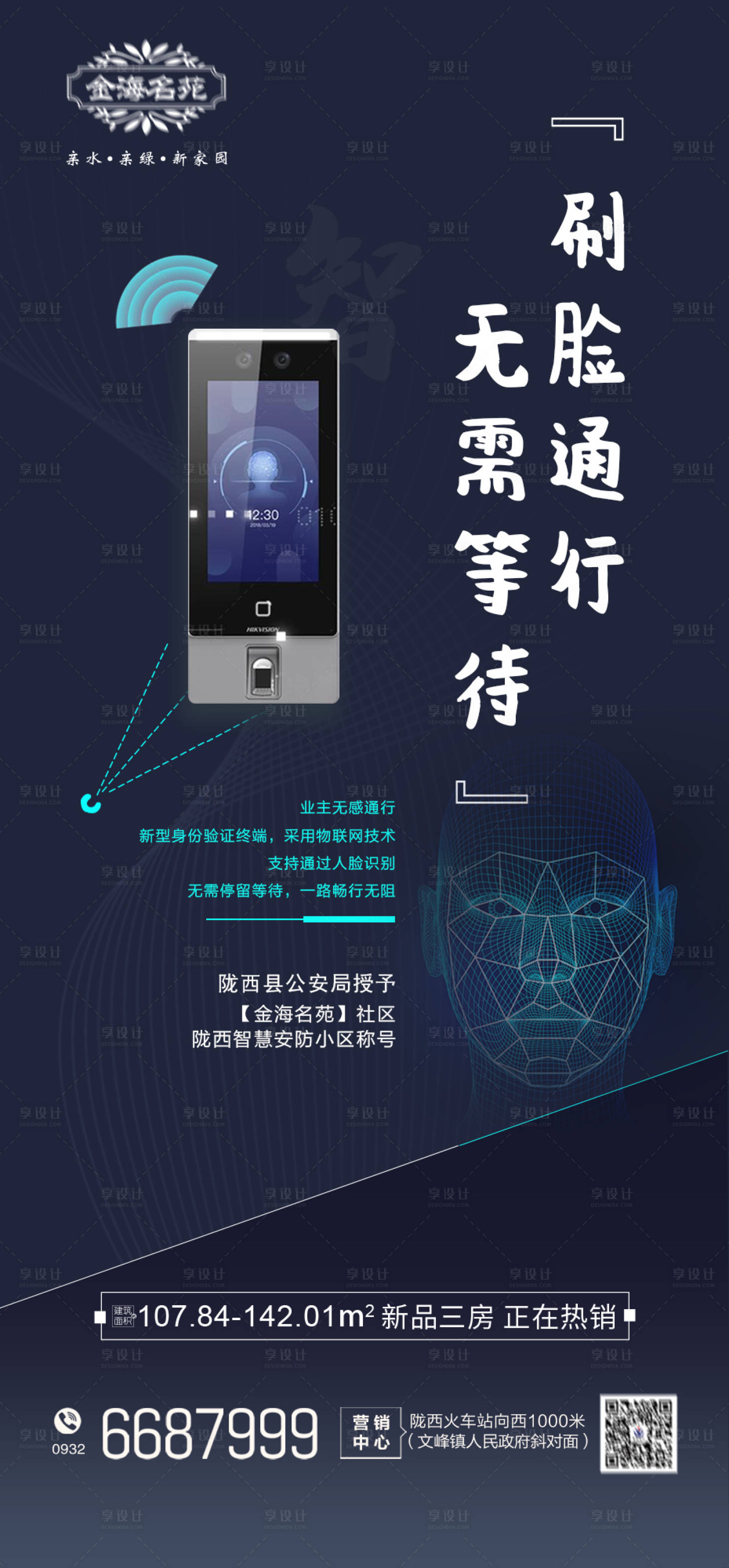 源文件下载【享设计】搜索编号：63430011067082902【智慧社区】