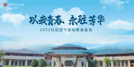 源文件下载【享设计】搜索编号：27620011261621017【以我青春永驻芳华】