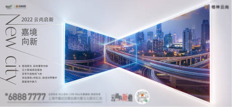 源文件下載【享設計】搜索編號：84290010906407719【城市向新地產海報】