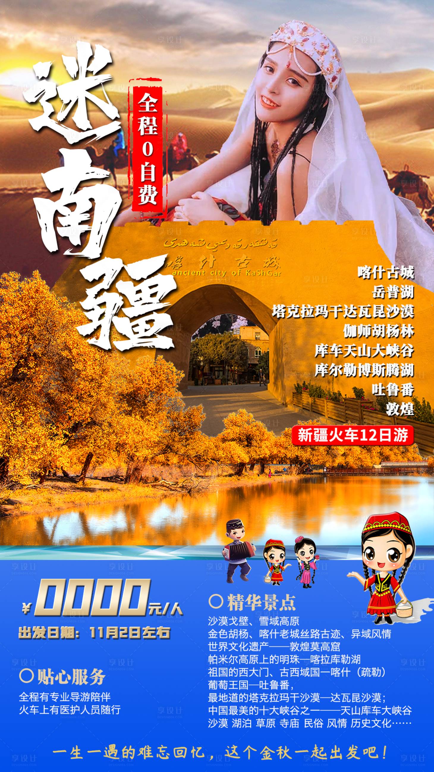 源文件下載【享設計】搜索編號：36240011276467965【迷南疆旅游海報】