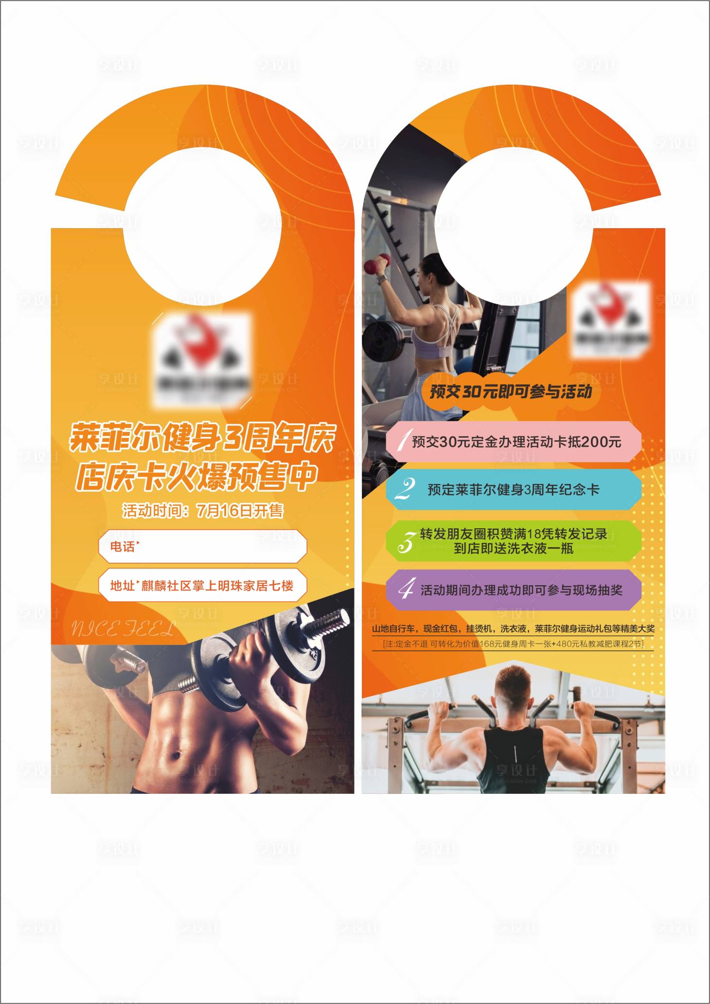 源文件下載【享設計】搜索編號：73390011150009789【健身掛卡】