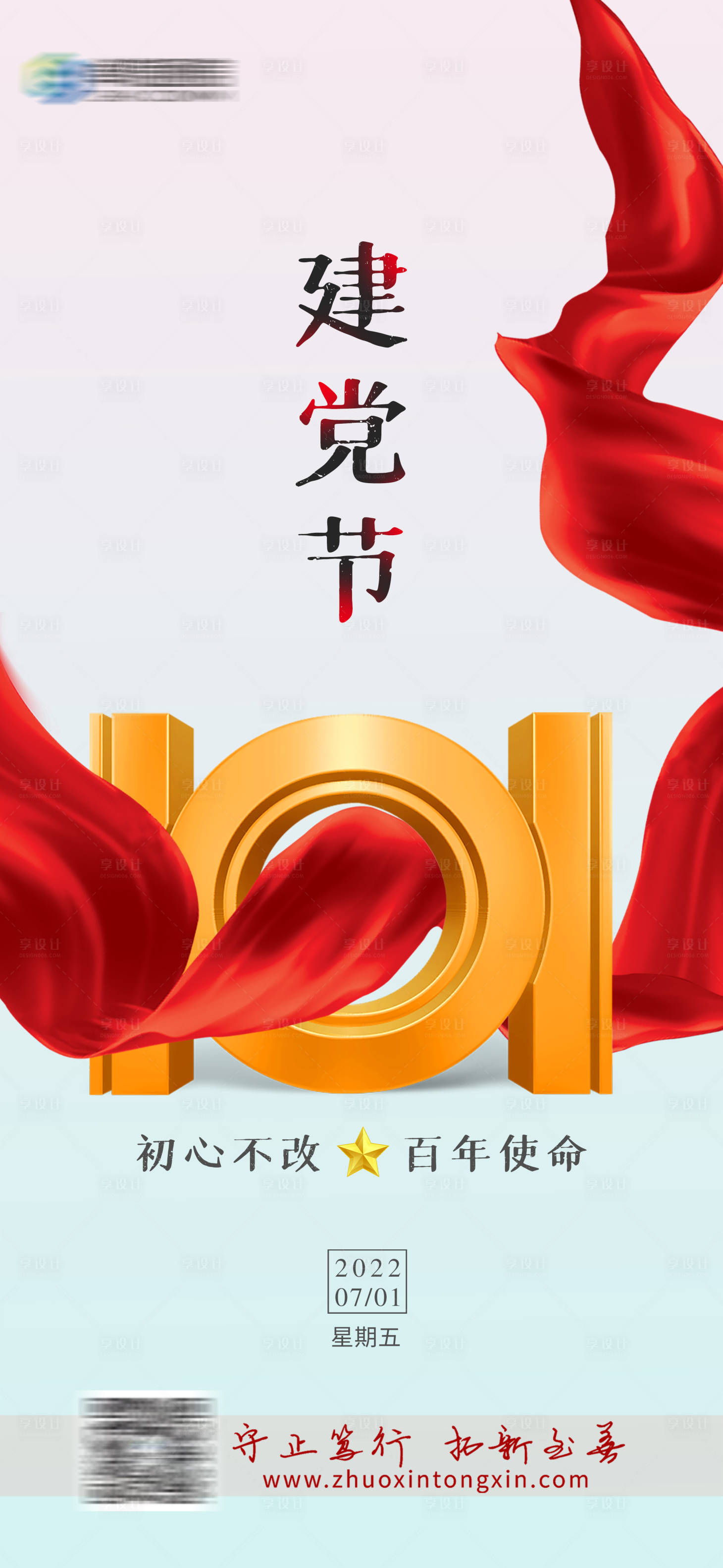 源文件下載【享設計】搜索編號：86200011035129861【建黨節海報】