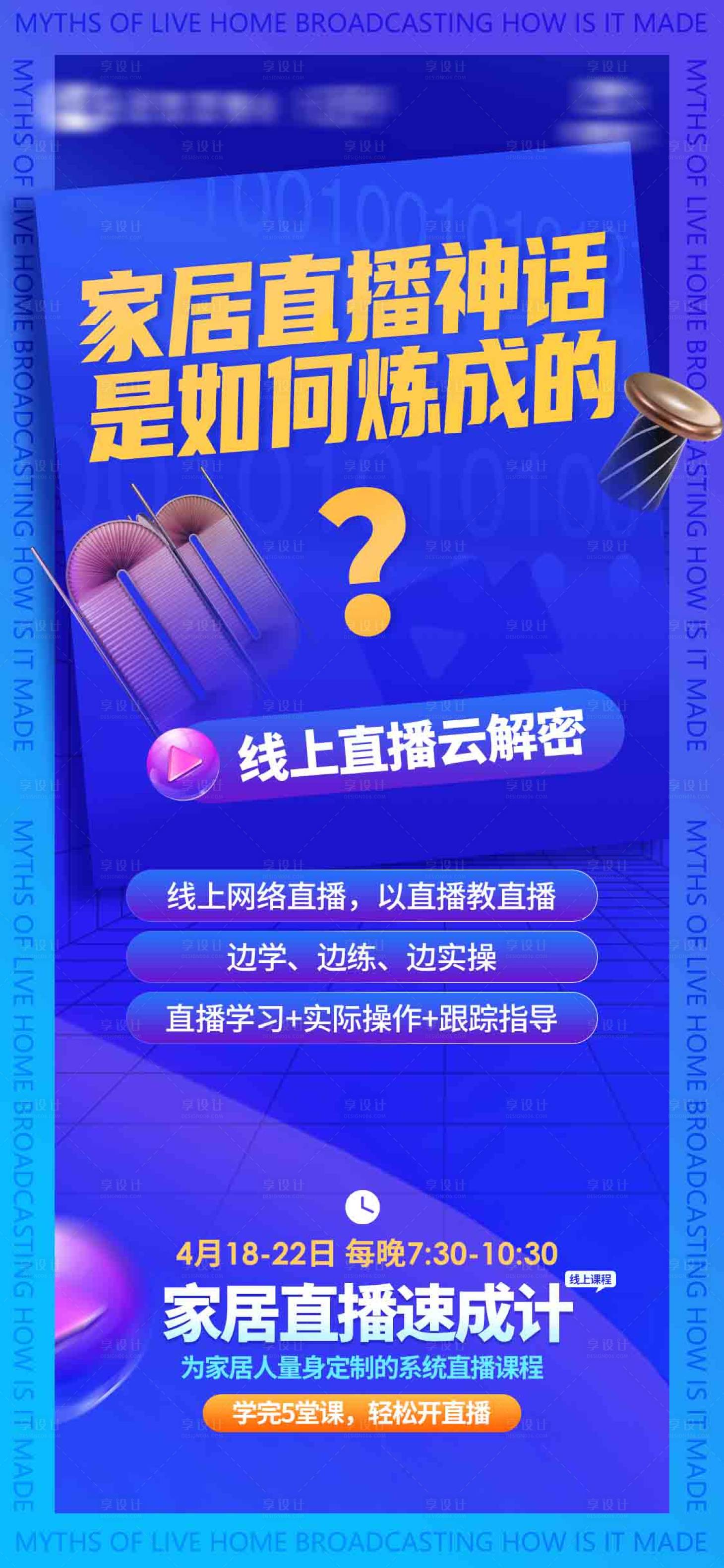 源文件下載【享設計】搜索編號：99150010914232960【家居直播營銷造勢海報】