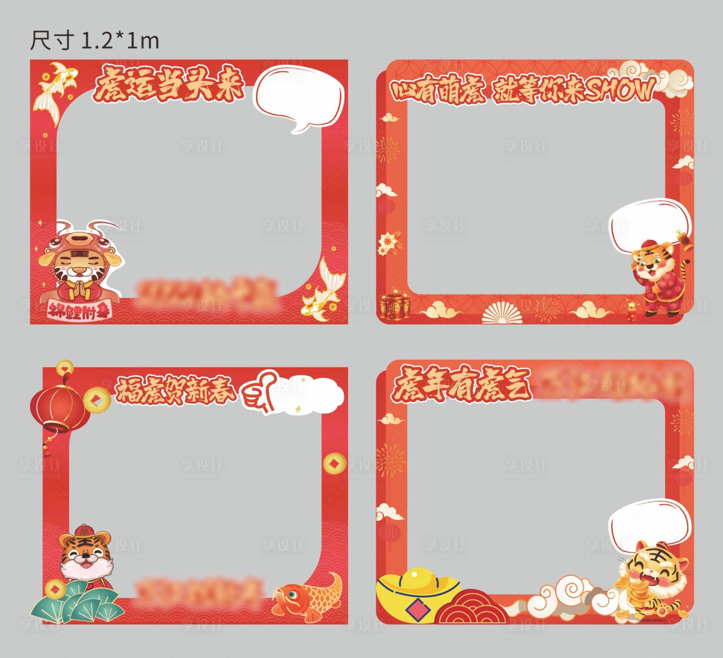 源文件下载【享设计】搜索编号：39390010224941111【虎年新春合影打卡牌】